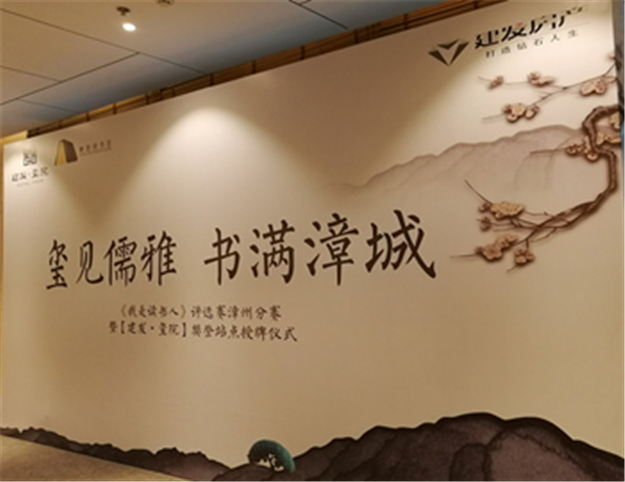 【建發(fā)·璽院】璽見儒雅、書滿漳城，樊登《我是讀書人》評選賽漳州分賽圓滿落幕