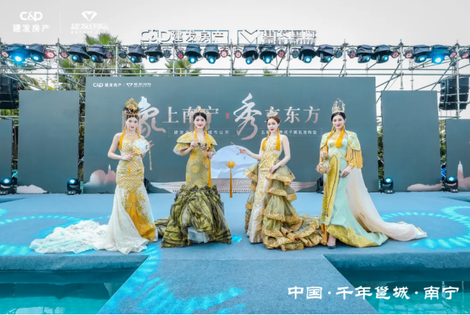 象上南寧，秀立東方 | 五象印月、央著亮相，建發(fā)房產(chǎn)南寧再啟華章