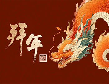 龍年新氣象，祝福送萬家