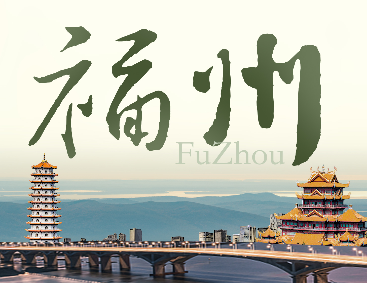 有福之州，藏鋒且蘊貴