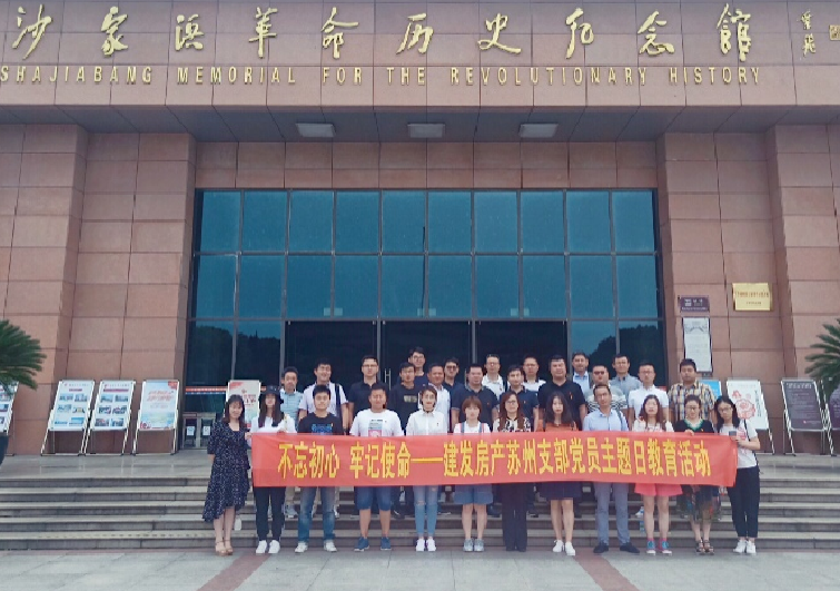不忘初心，牢記使命，打造鉆石人生——蘇州支部開展主題黨課暨“七一”黨日活動