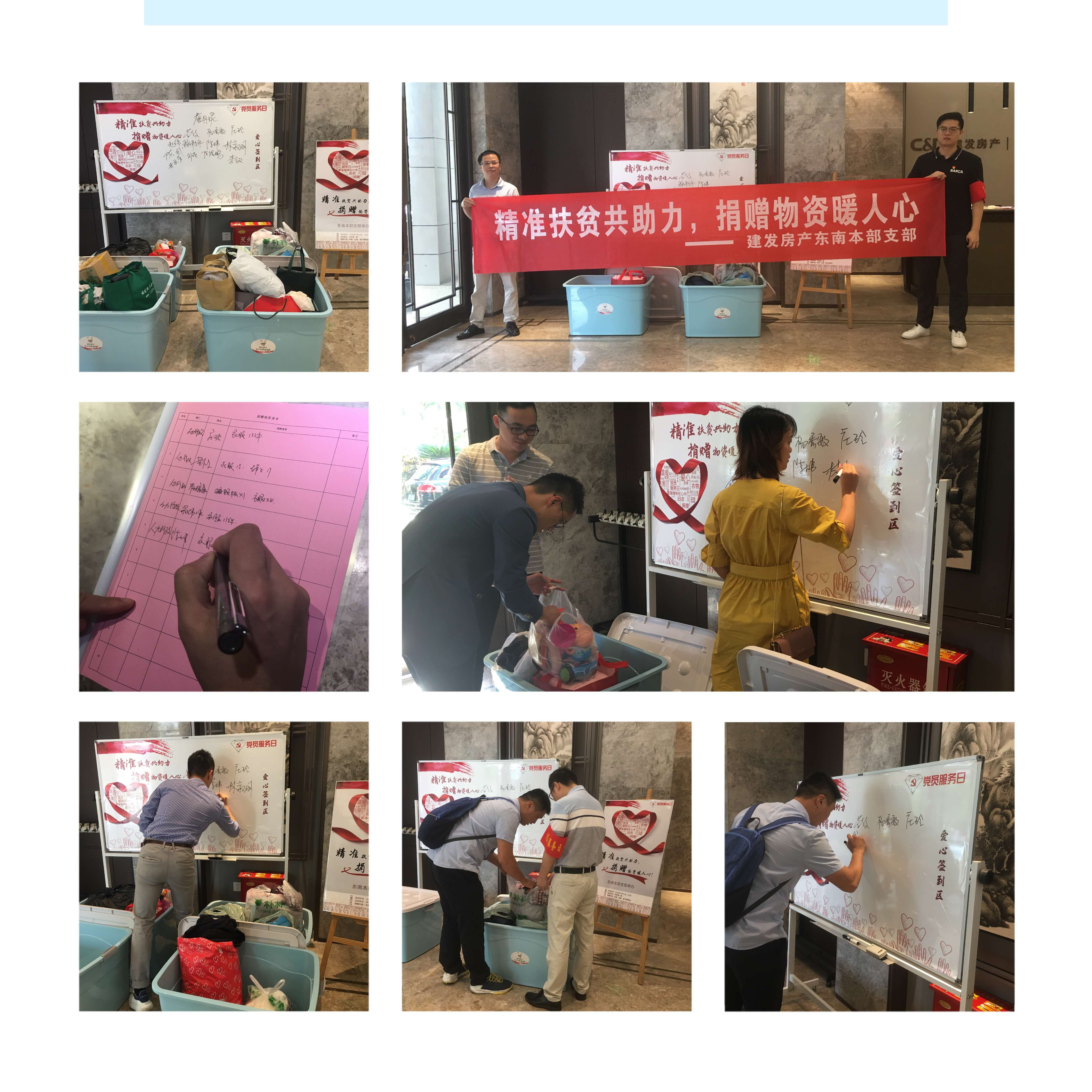 精準扶貧共助力，捐贈物資暖人心——建發(fā)房產東南本部支部開展扶貧活動