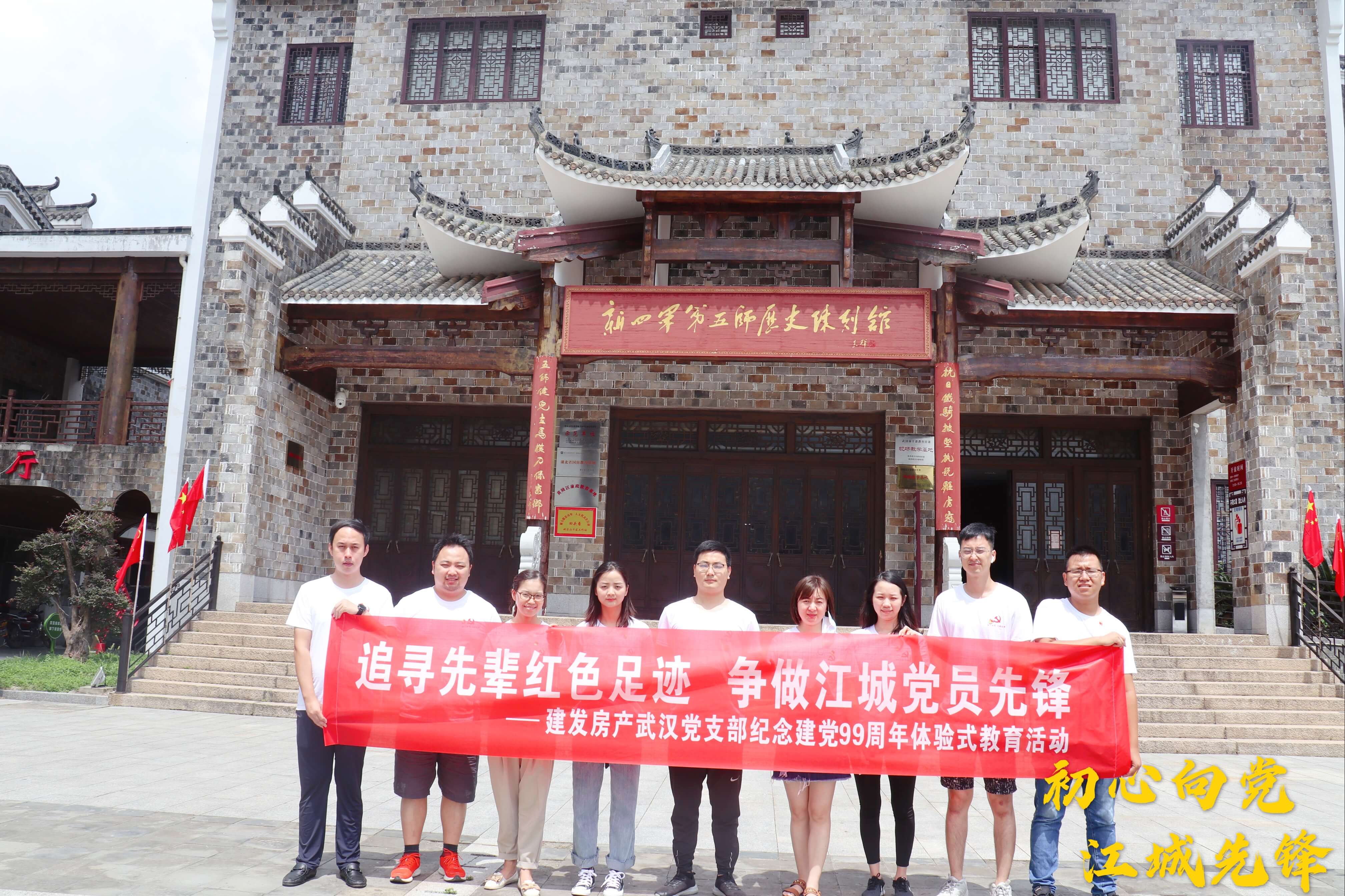 初心向黨，江城先鋒——武漢支部開展追尋先輩紅色足跡活動